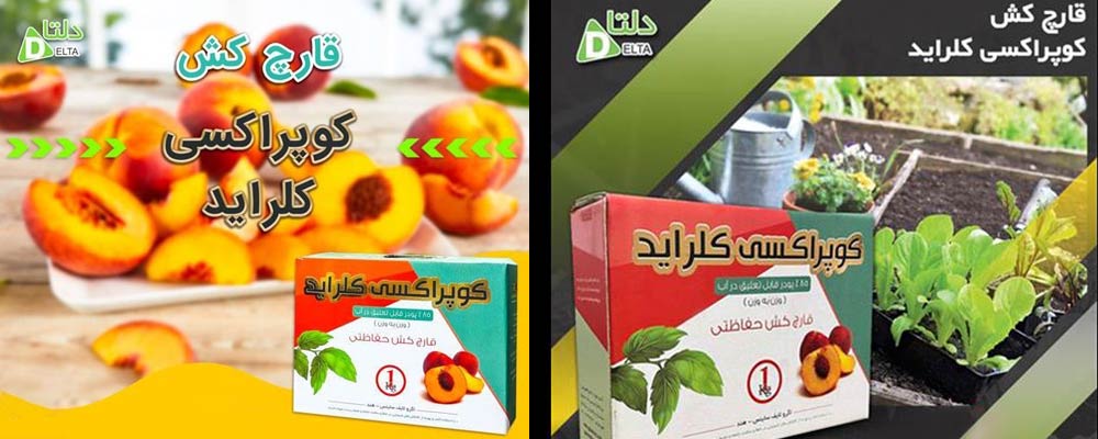 قارچ کش کوپراکسی کلراید