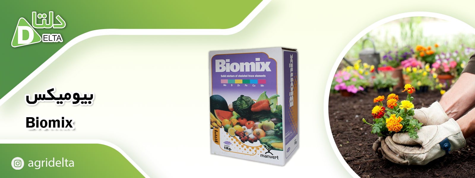 کود بیومیکس 