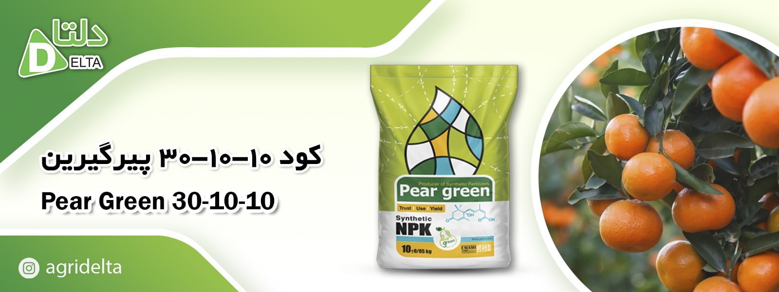 پیر گرین N.P.K 30-10-10 
