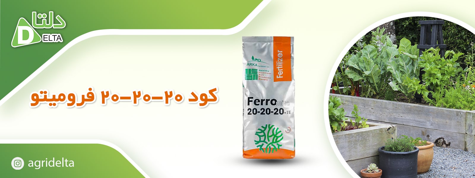 کود 20-20-20 فرومیتو