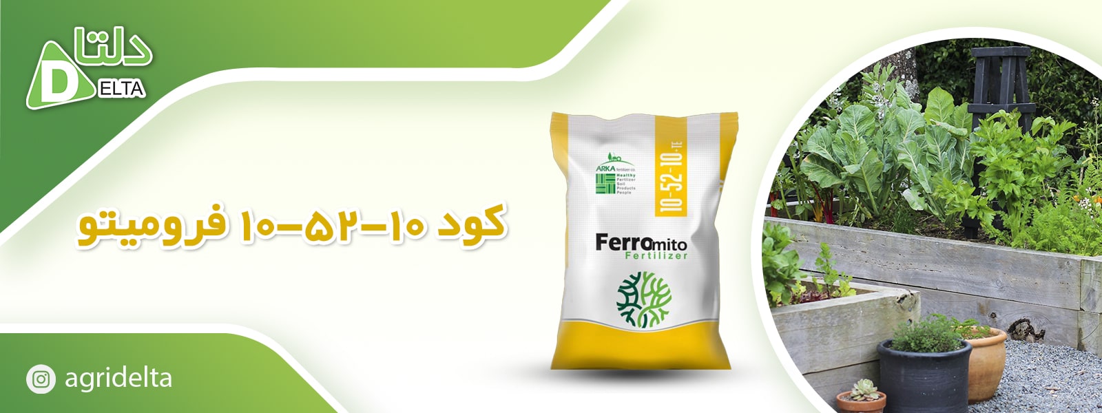 کود 10-52-10 فرومیتو