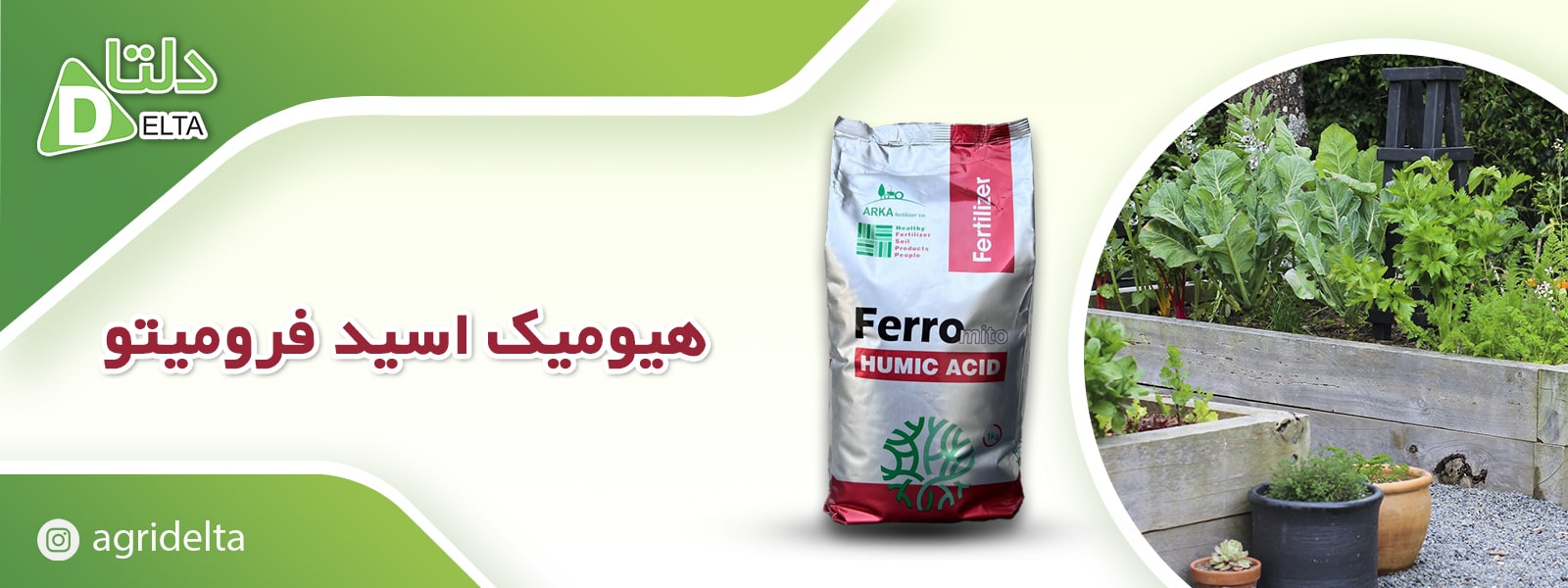 اسید هیومیک فرومیتو 