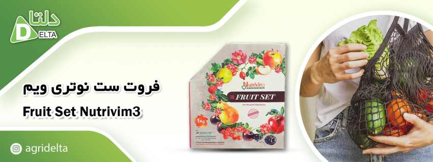 کود فروت ست نوتریوم