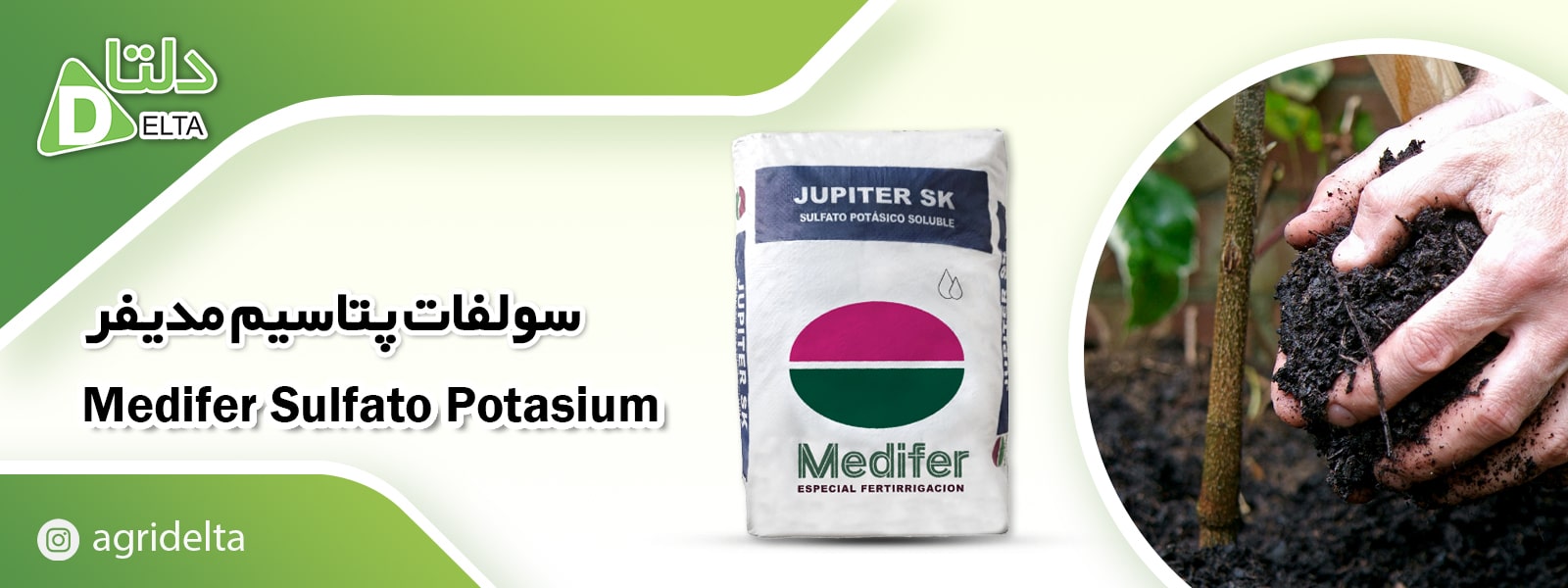 کود سولفات پتاسم مدیفر